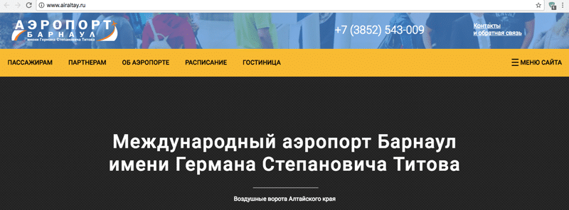 Аэропорт барнаул (имени германа степановича титова): описание международного барнаульского аэропорта, оказываемые услуги и репутация