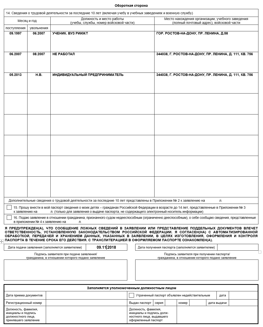Загранпаспорт нового образца: документы, образец заявления, как заполнить? (сезон 2023)
