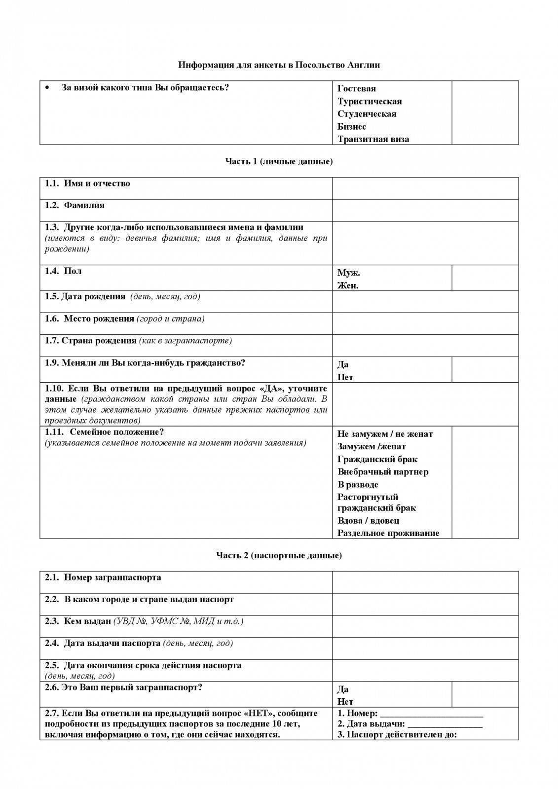 Документы для визы в великобританию в 2023 году