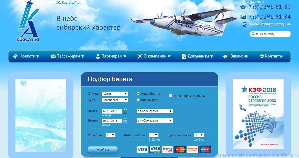 Сибирь авиабилеты сайт. Билет на самолет КРАСАВИА. КРАСАВИА авиакомпания. Визитка авиакасса. Авиакасса логотип.