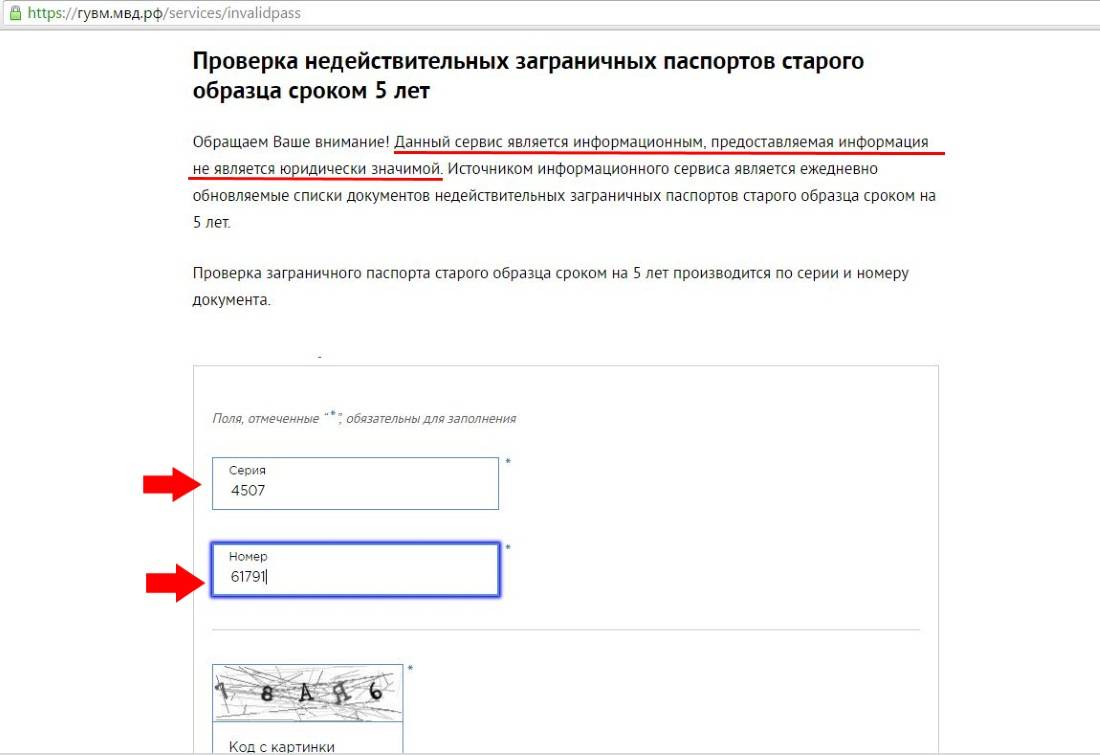 Проверка паспорта на действительность через мвд и госуслуги