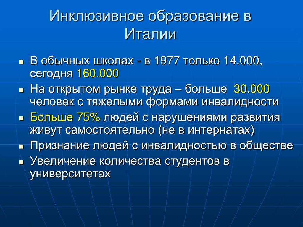 Современное состояние и тенденции развития инклюзивного образования за рубежом  сигал наталья германовна