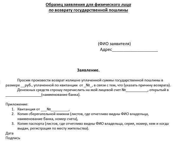 Как вернуть госпошлину за загранпаспорт: советы и способы
