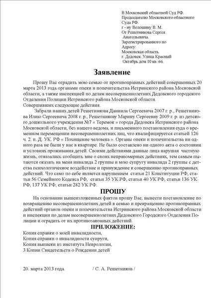 Заявление в органы опеки и попечительства: образец, оформление опекунства над ребенком, недееспособным и пожилым человеком