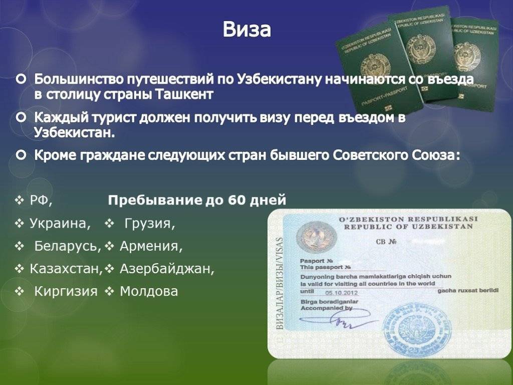 Нужна ли виза в узбекистан гражданам рф в 2023 году