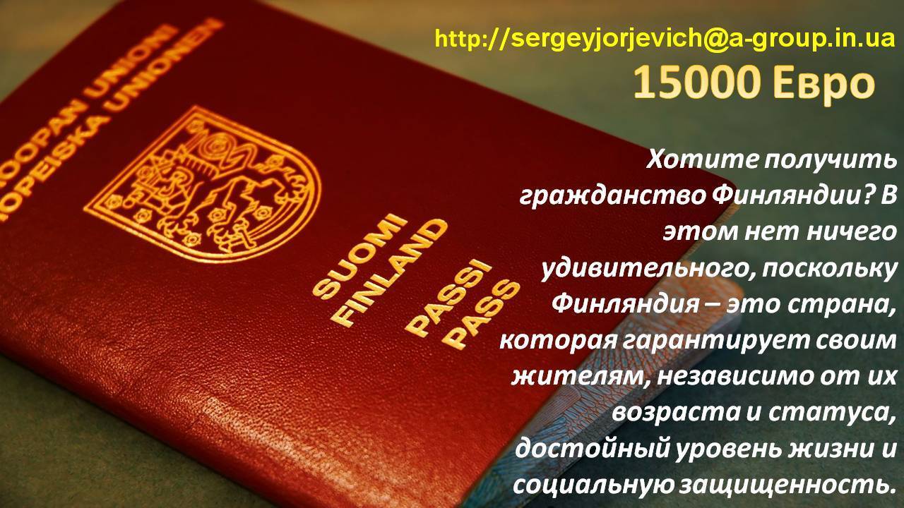Как переехать в финляндию на пмж из россии?