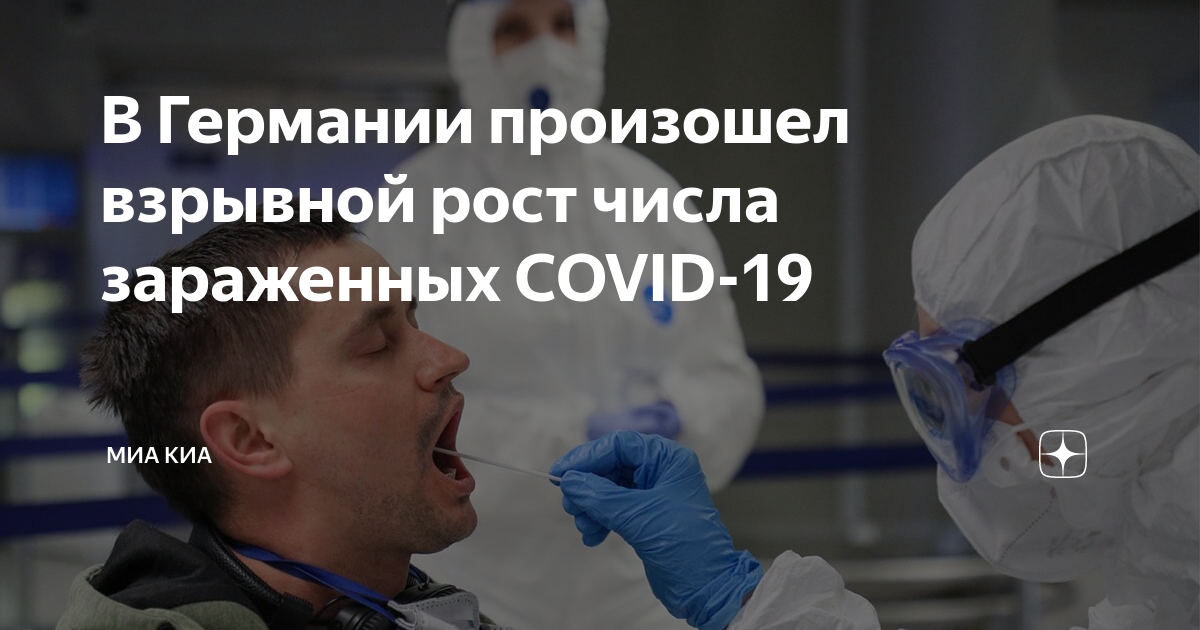 Распространение коронавируса в Германии