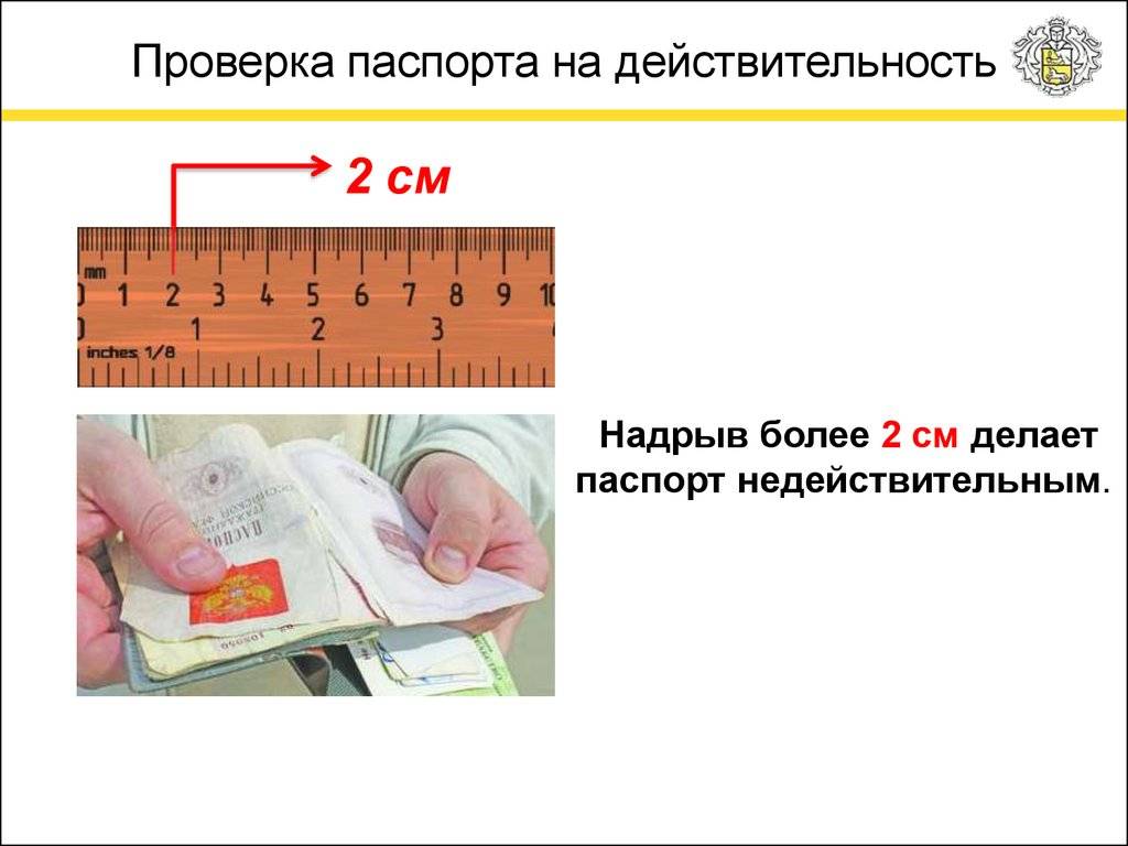 Отличия поддельного паспорта от настоящего