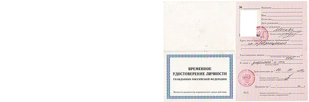 Что такое временное удостоверение личности при замене паспорта