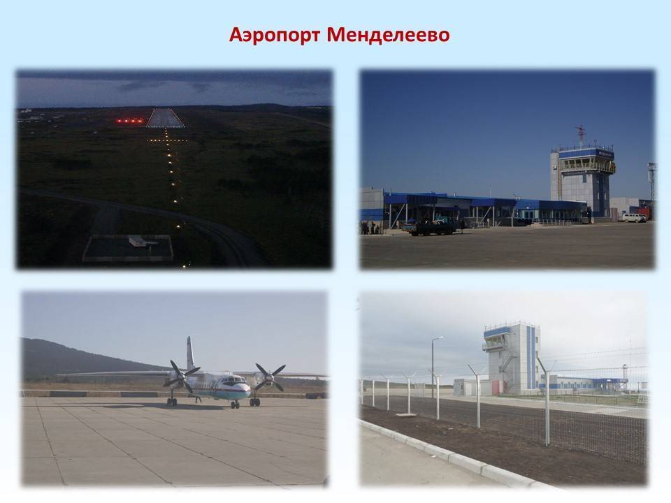 Обзор аэропорта южно-курильска «менделеево»