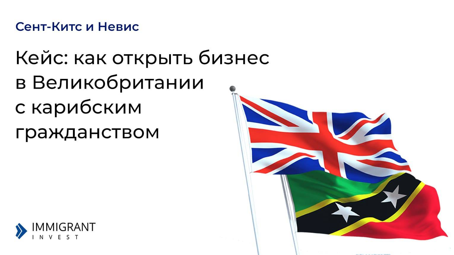 Гражданство за инвестиции сент-китс и невис - старейшая и самая известная программа - gls private office