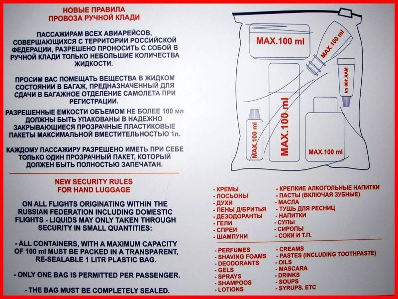 В багаж самолета можно шампунь. Правила провоза жидкости в ручной. Провоз жидкости в ручной клади в самолете. Провоз алкоголя в ручной клади в самолете. Правила провоза ручной клади.