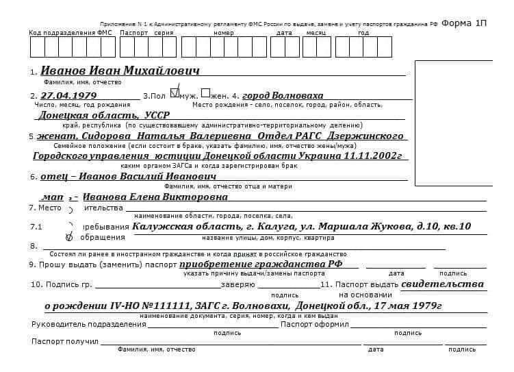 Выдача (замена) паспорта гражданина рф