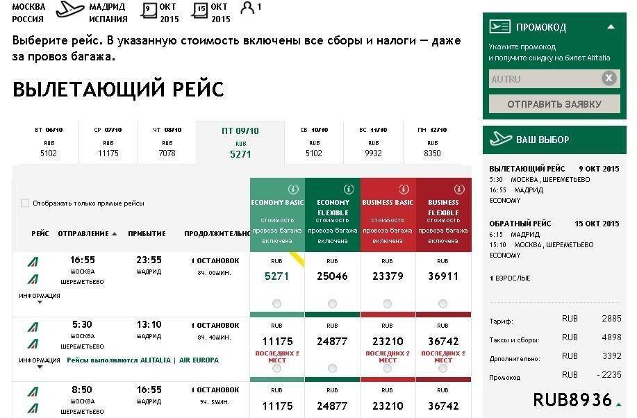 Итальянские авиалинии alitalia: билеты, багаж, регистрация