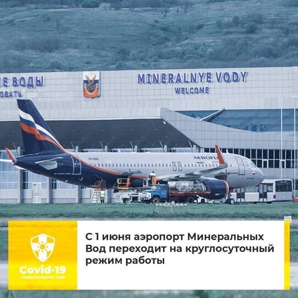 Минеральные воды - отзывы про аэропорт mineralnye vody airport