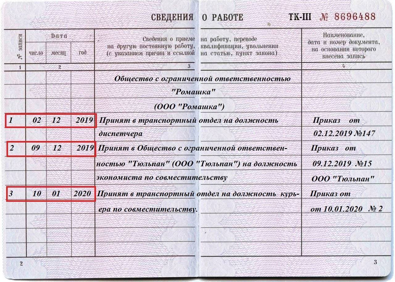 Нужна ли трудовая книжка для оформления загранпаспорта