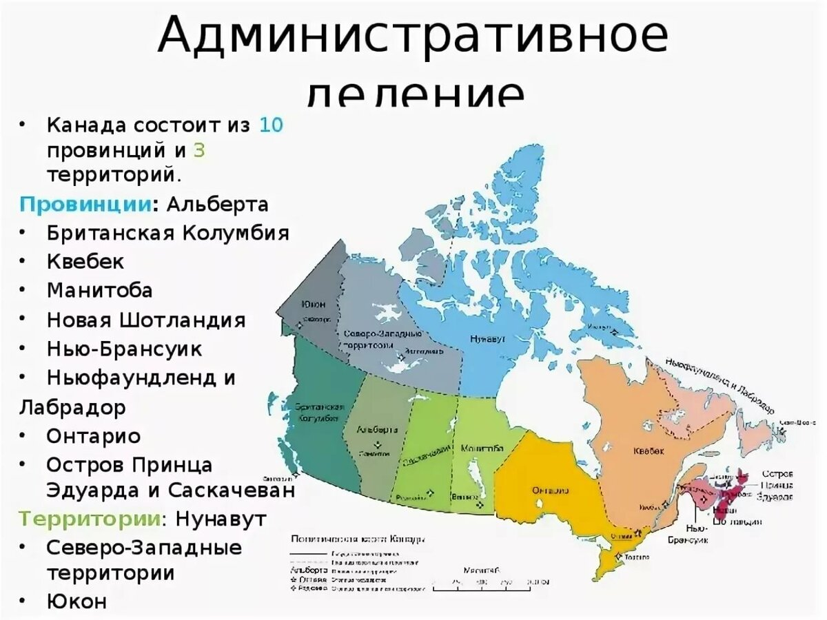 Какая территория современной северной америки наименее заселена. Административно-территориальное деление Канады. Провинции и территории Канады на карте. Административно-территориальное деление Канады карта. Канада административно территориальное устройство.