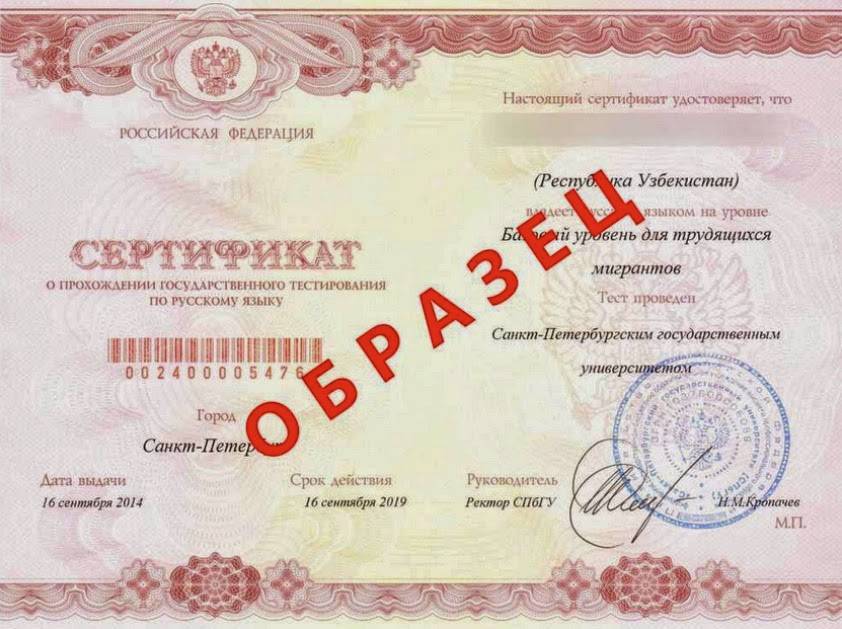 Экзамен по русскому языку для получения гражданства рф в 2020 году: распишем по пунктам