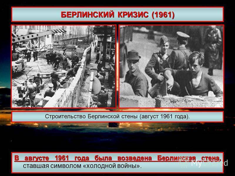 Разница между берлинской стеной и холодной войной - другой - 2023