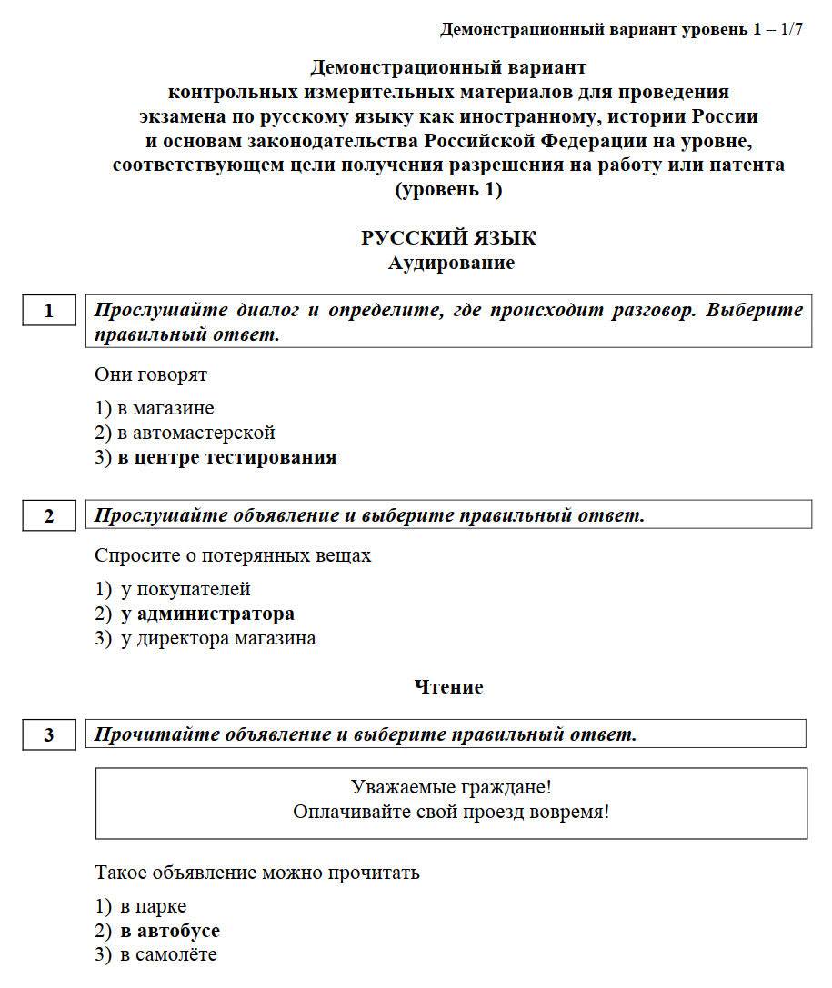 «набери 300 баллов и получи патент». в россии изменен порядок получения сертификата по языку для иностранцев – your