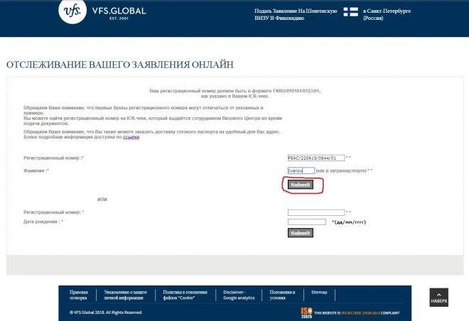 Как узнать, готова ли виза?