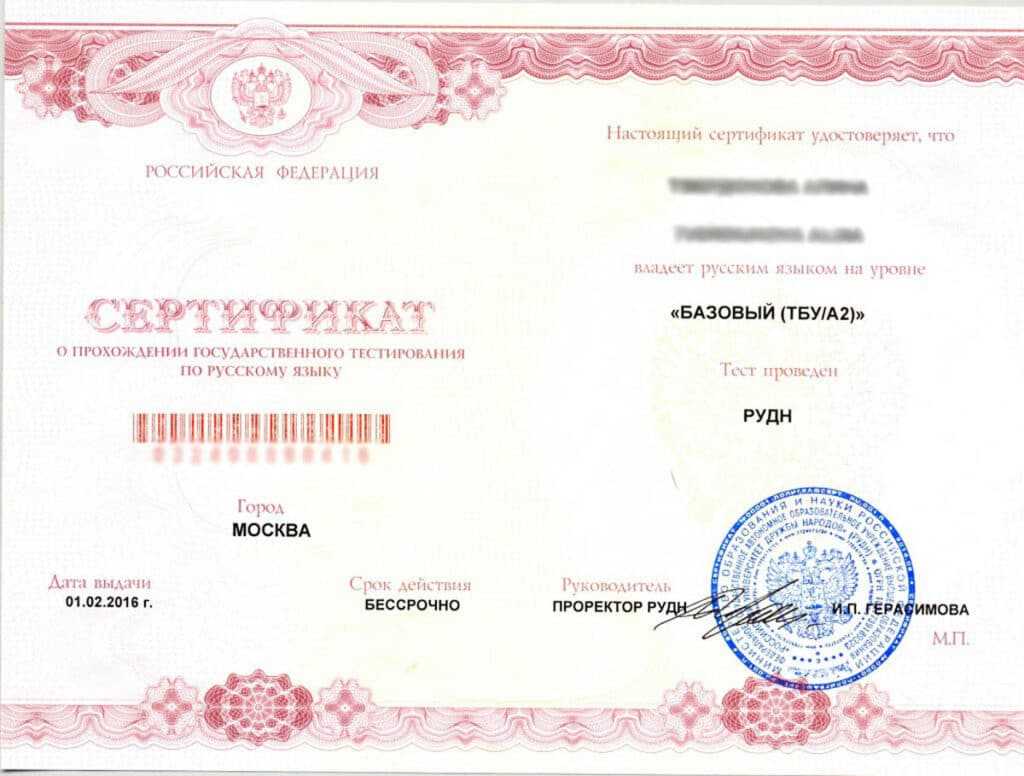 Тестирование по русскому языку для получения гражданства рф | международное сотрудничество сфу