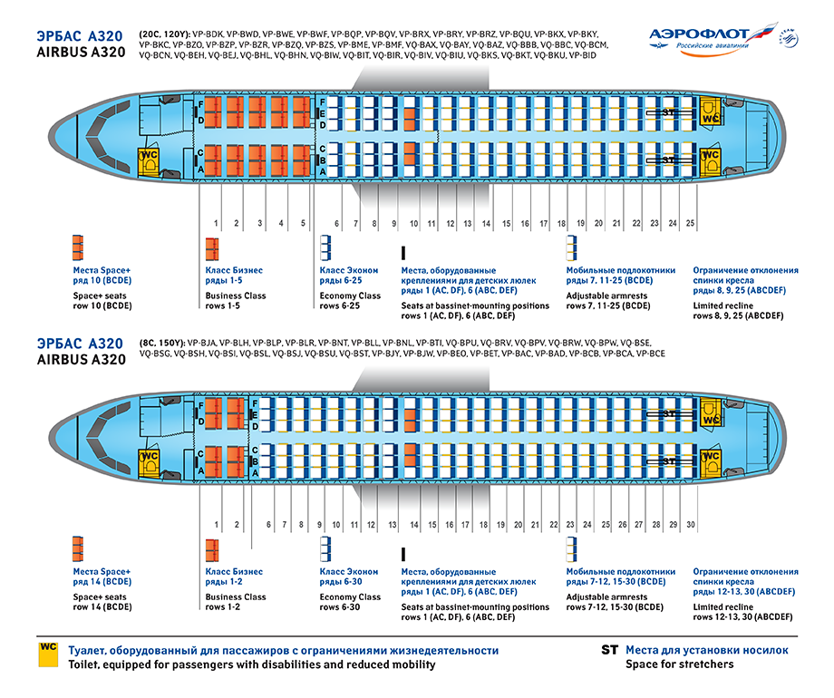 A320 s7 места