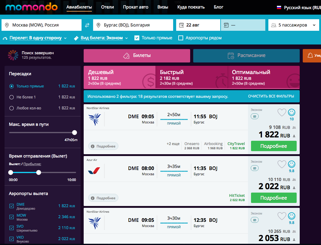 Авиарейсы купить билет. Авиабилеты. Авиарейсы в Бургас. Билеты в Болгарию. Москва Болгария авиабилеты.