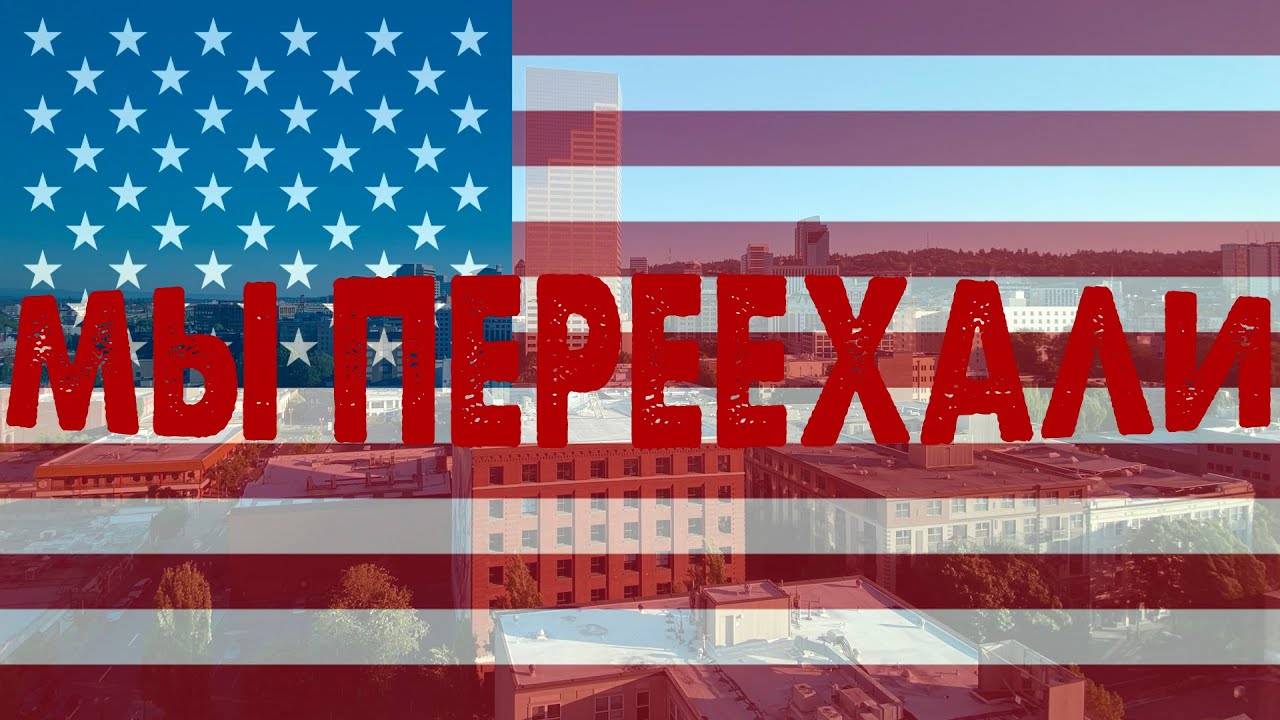 «переехали в америку с двумя детьми»: личный опыт мамы, уехавшей из россии