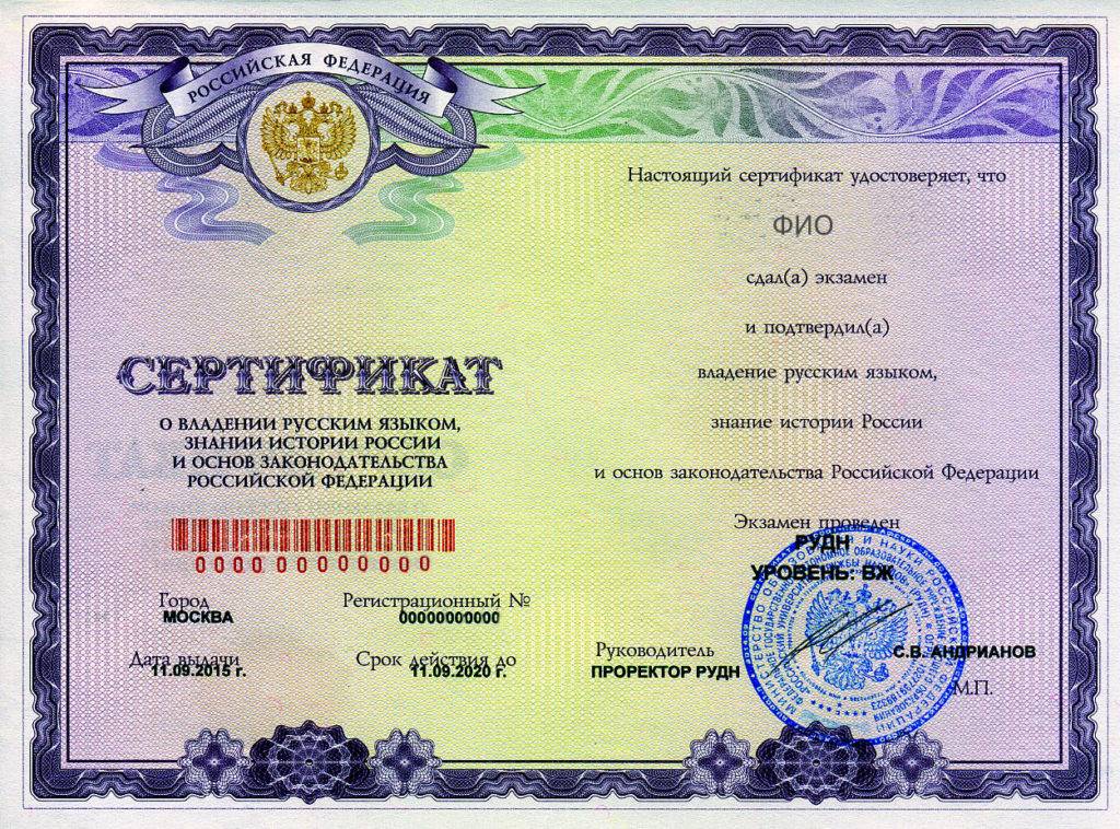 Тест по русскому языку при получении гражданства рф