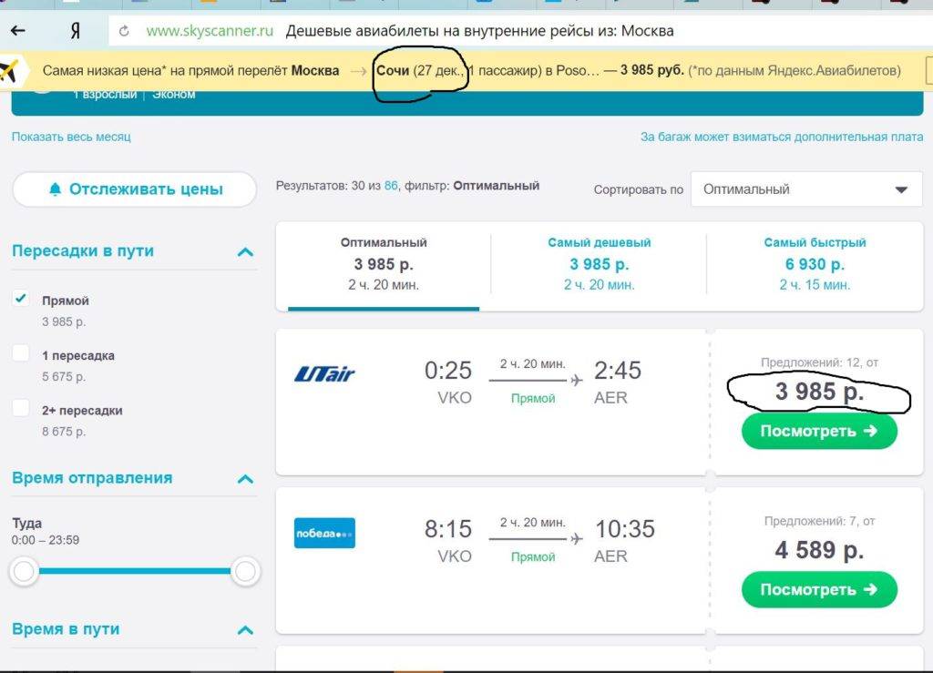 Санкт петербург баку авиабилеты цена прямые. Авиабилеты. Авиабилеты прямой. Билеты на самолет. Авиабилеты прямые рейсы.