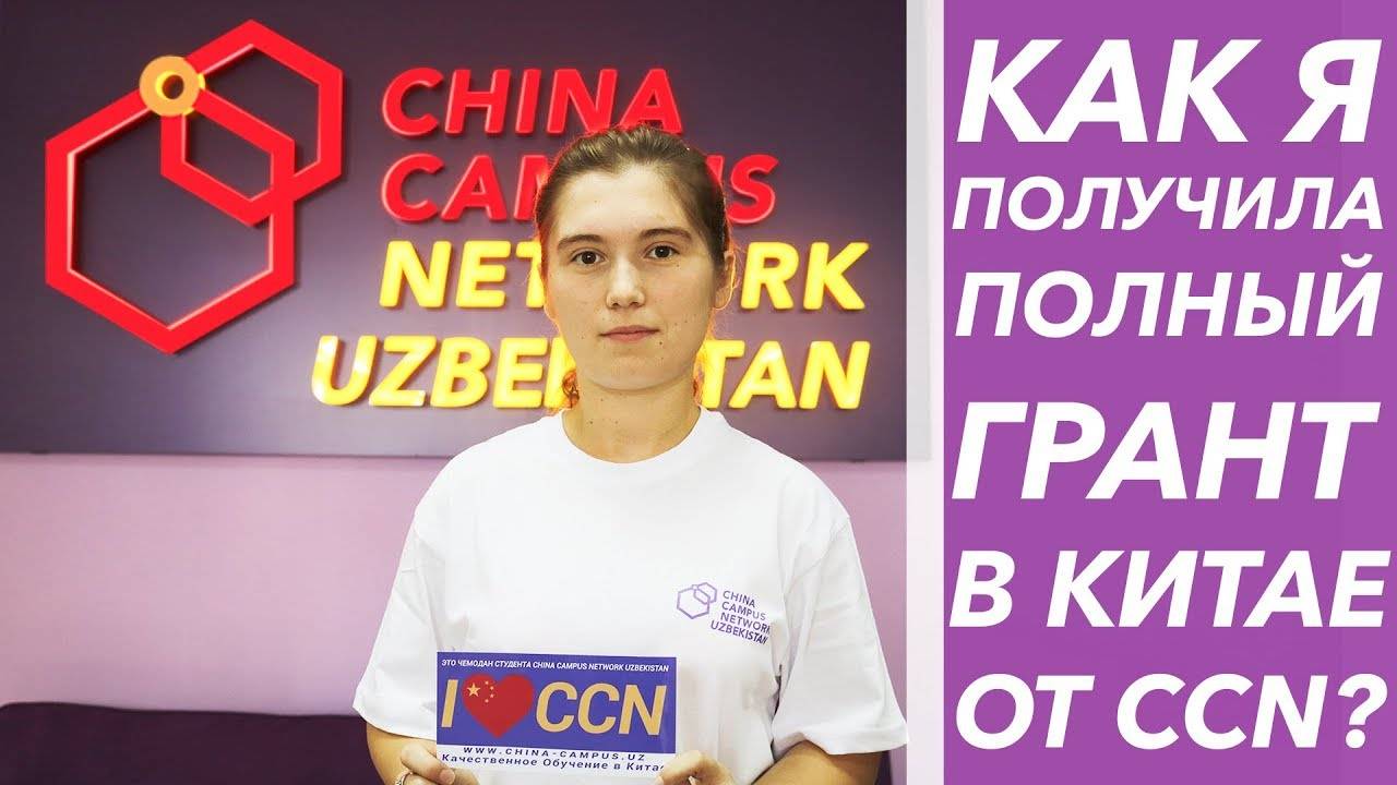 Как получить грант на обучение в китае в 2023 году