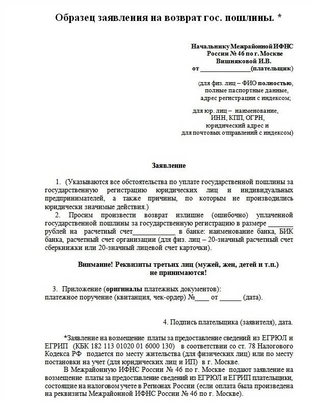 Как вернуть уплаченную госпошлину за загранпаспорт и возможно ли это?