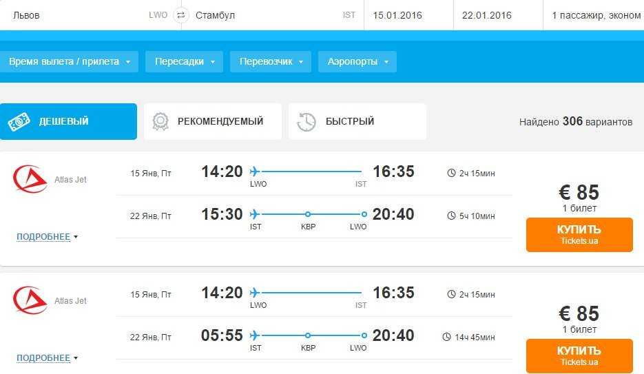 Сколько лететь в турцию
