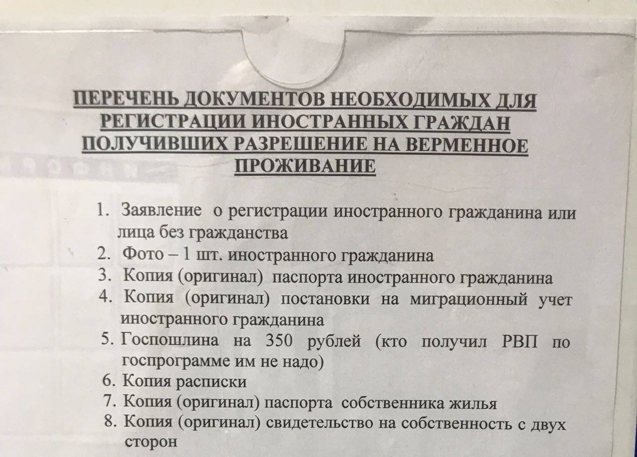 Как продлить временную регистрацию по месту пребывания иностранному гражданину: особенности заполнения ходатайства