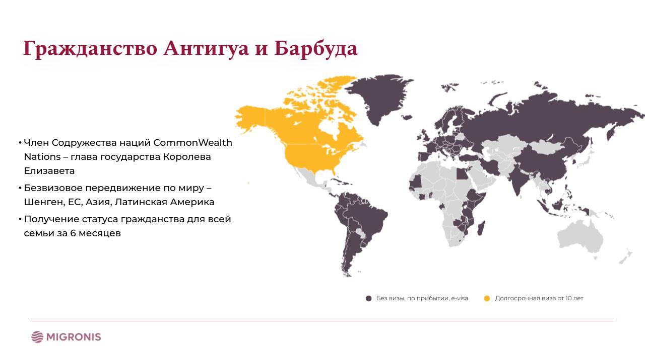 Как получить гражданство антигуа и барбуды за инвестиции?