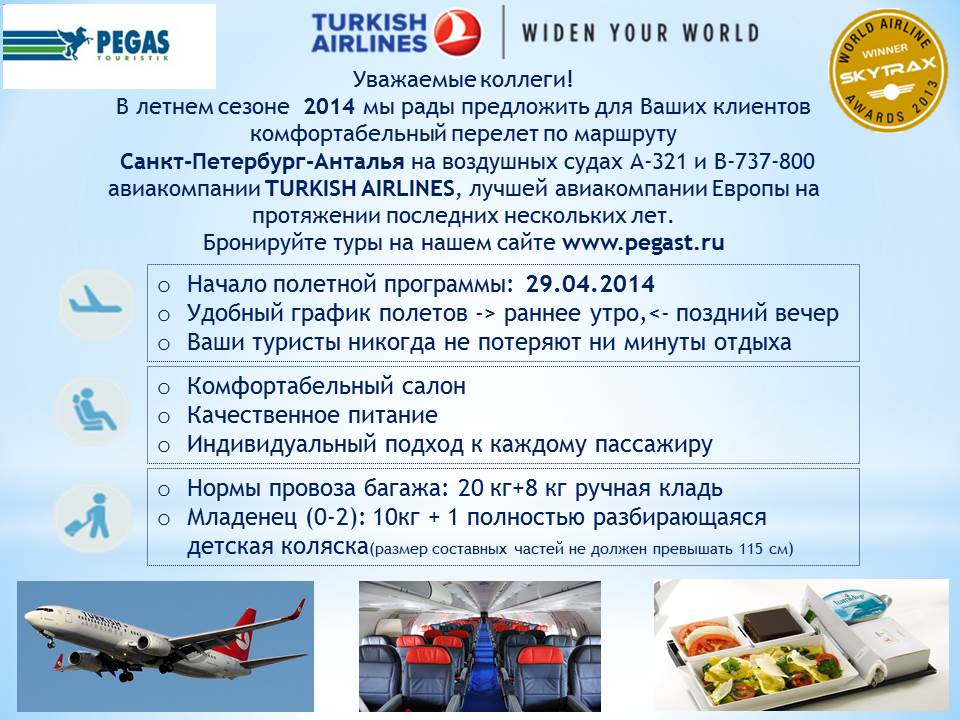 Нормы провоза багажа на турецких авиалиниях: что и сколько можно провозить в 2021 году