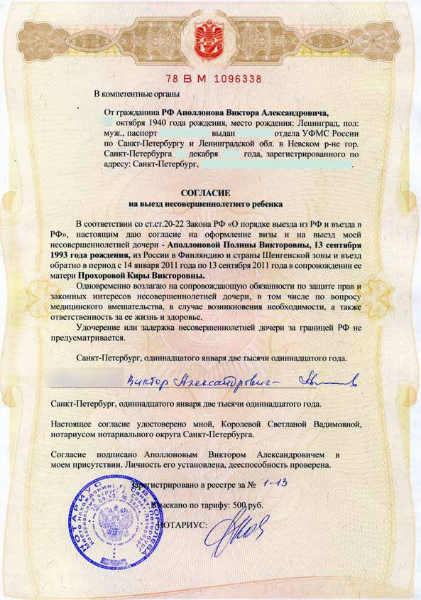 Может ли родственник или другое лицо получить загранпаспорт по доверенности