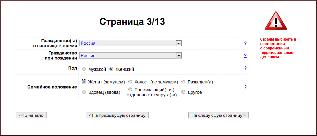 Как правильно писать в анкете гражданство рф: инструкция по заполнению в 2019 году