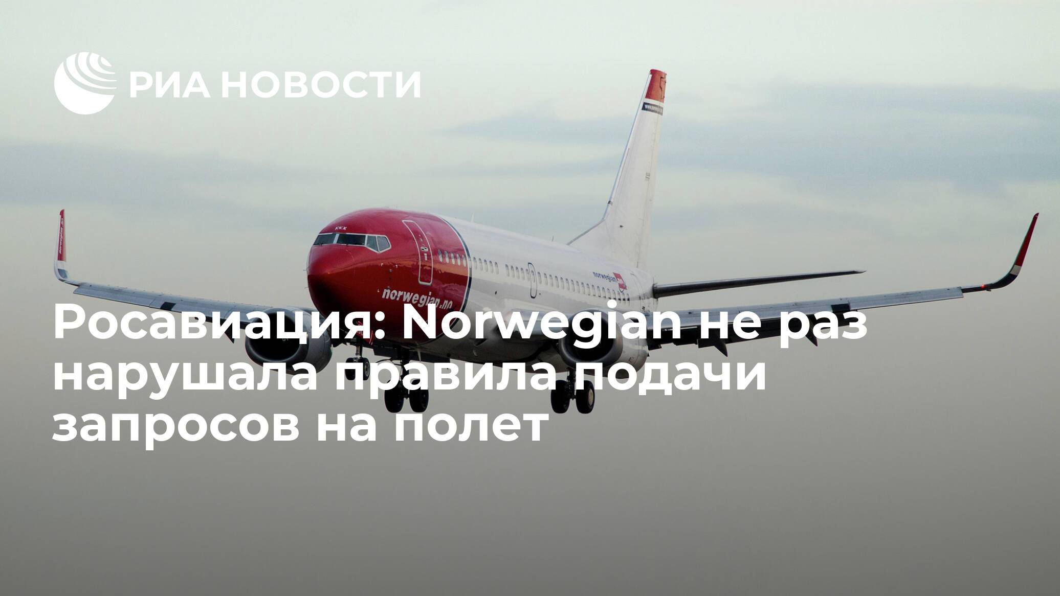 Norwegian - отзывы пассажиров 2017-2018 про авиакомпанию норвегиан эйр шаттл