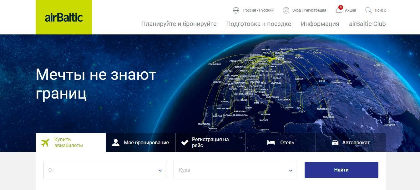 Airbaltic: регистрация на рейс онлайн бесплатно на сайте эйр балтик и оффлайн
