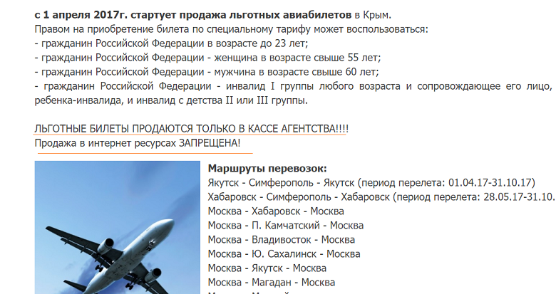 Компенсация авиабилетов в крым в 2023 году