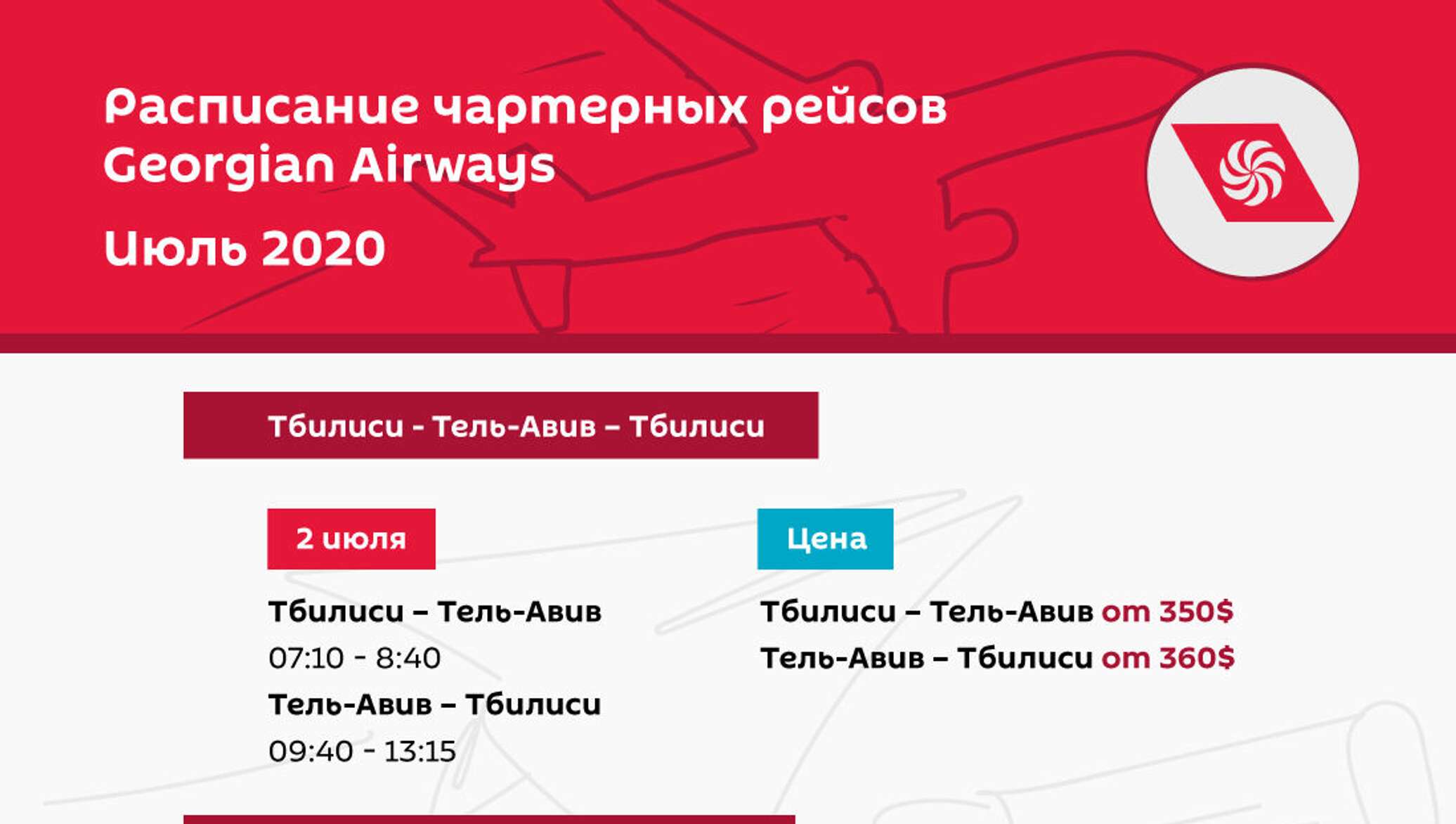 Georgian airways регистрация. Самолёты Georgian Airways. Georgian Airways Тбилиси-Москва. Авиабилеты Georgian Airways. Билет Georgian Airways.