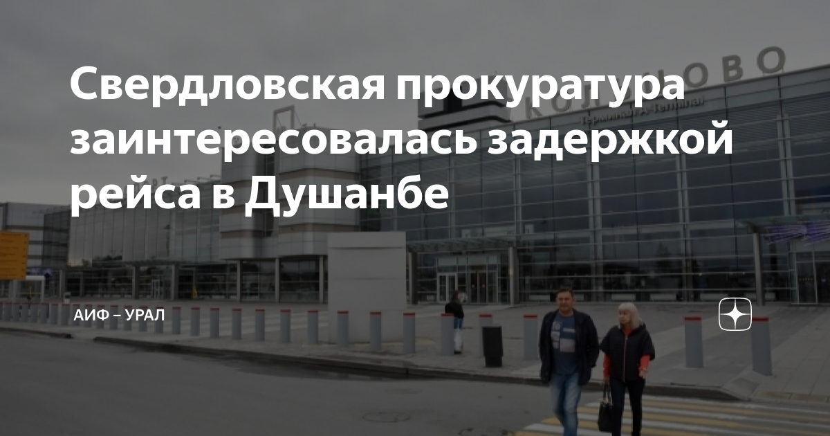 Когда приезжать в аэропорт домодедово на регистрацию