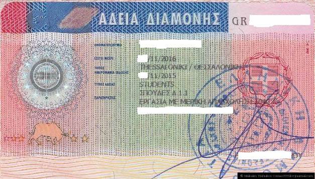Вид на жительство в греции за инвестиции: актуальная информация — регионы россии