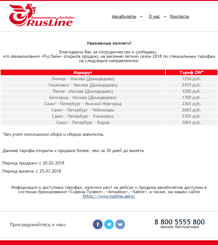 Авиакомпания руслайн (rusline) — авиакомпании и авиалинии россии и мира