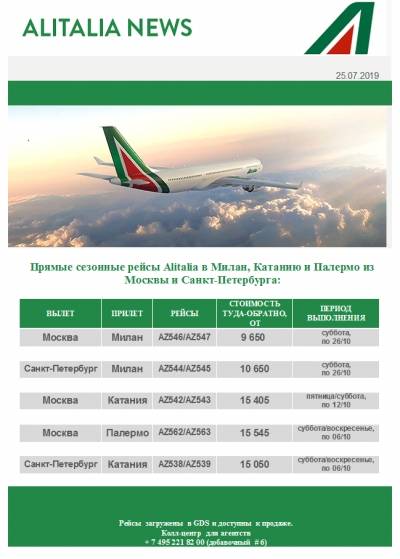 Алиталия  — авиабилеты, сайт, онлайн регистрация, багаж — alitalia.
