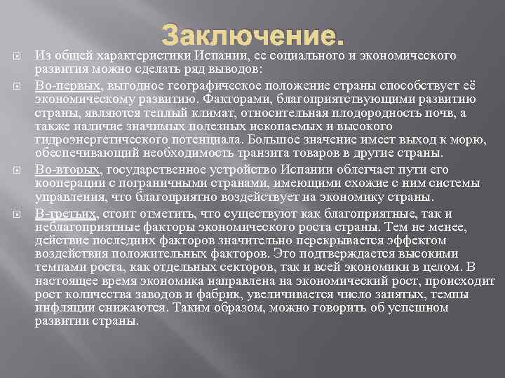 Медицина в испании