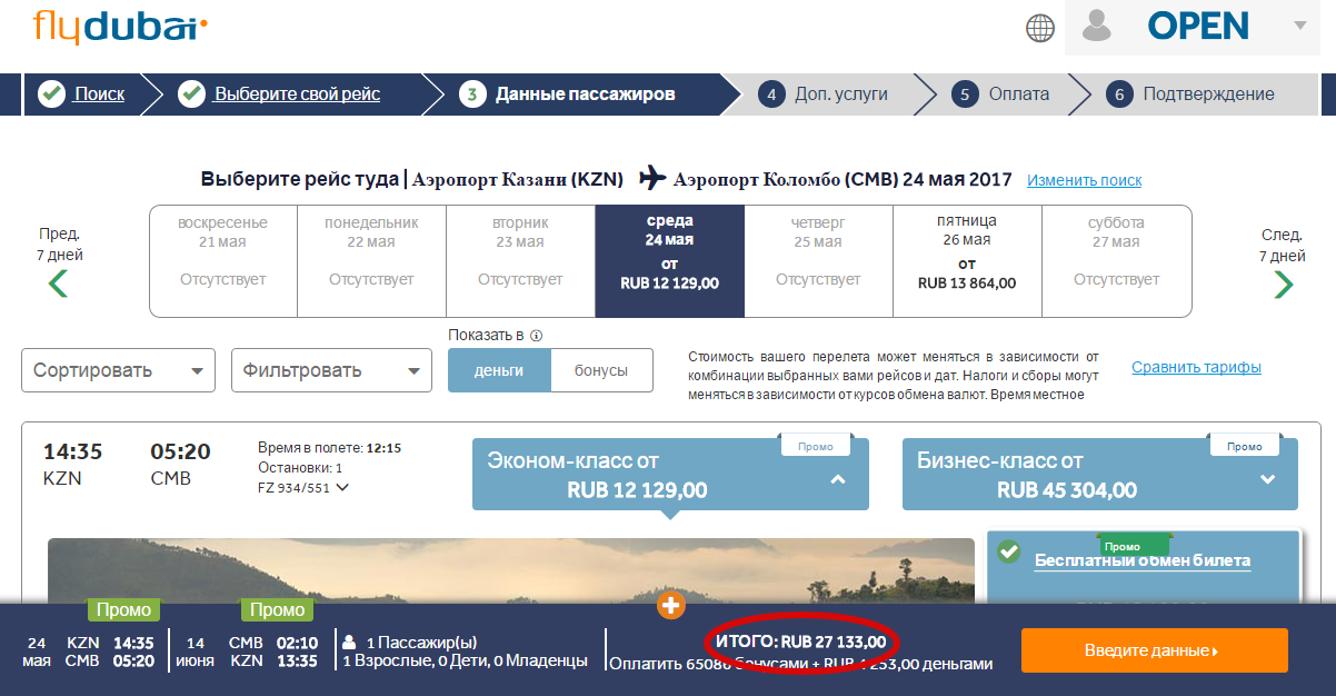 Флай дубай официальный сайт на русском языке - авиакомпания fly dubai
