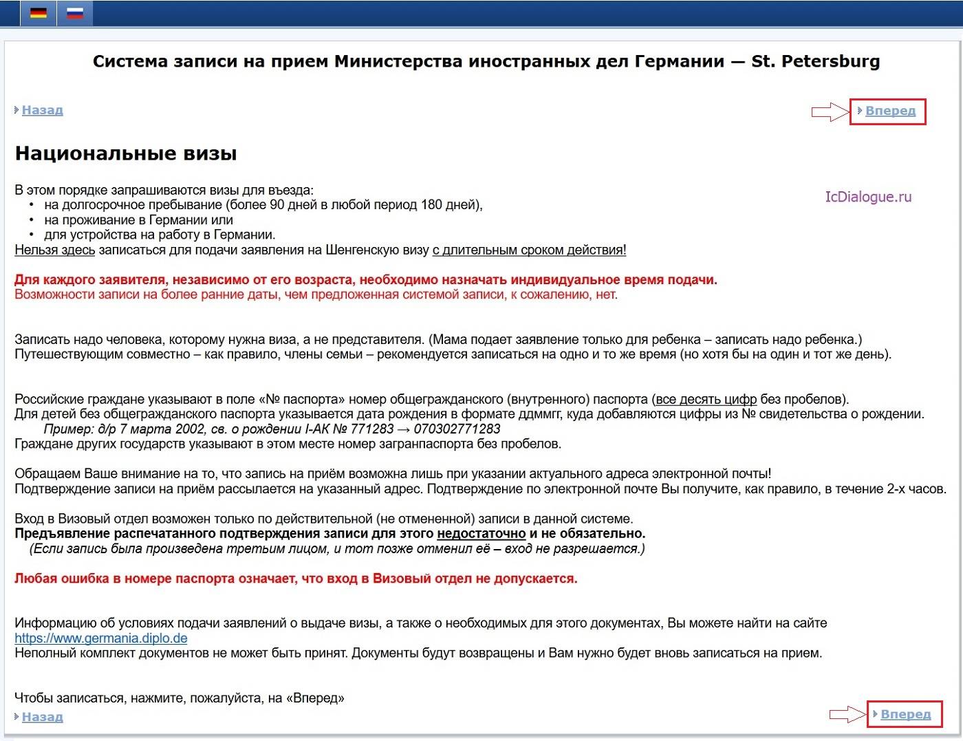 Консульство германии в минске, визовый отдел. . оформление документов на немецкий шенген в беларуси